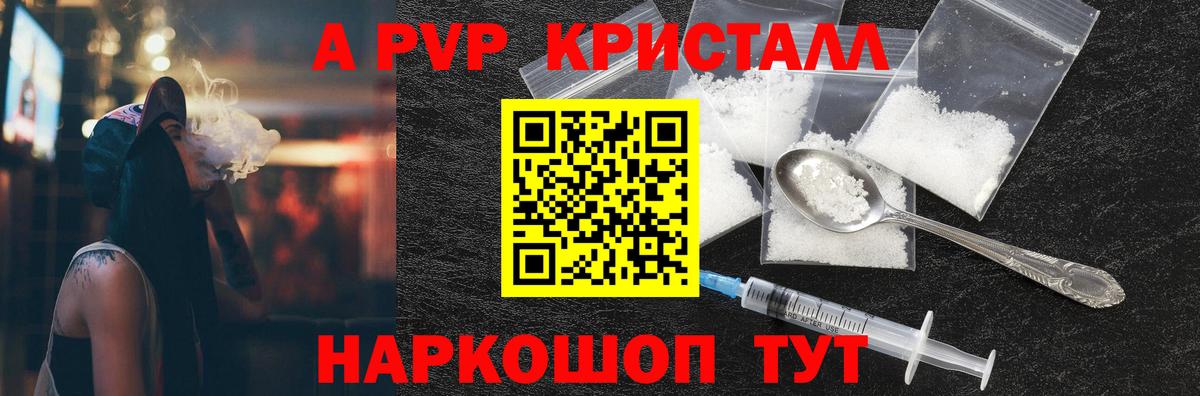 А ПВП кристаллы  APVP Crystall  магазин продажи   Альфа ПВП  Троицк  Вход с VPN 