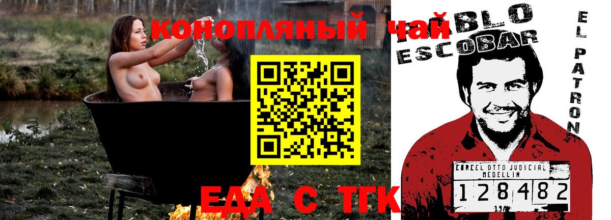 Еда ТГК марихуана Троицк