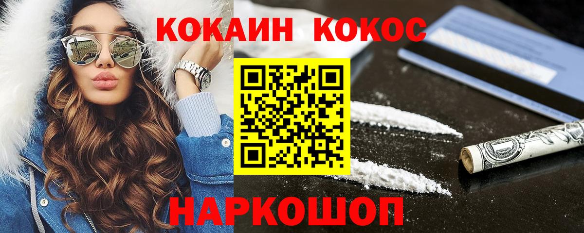 Троицк  Cocaine Эквадор  КОКАИН Fish Scale  Вход с VPN 
