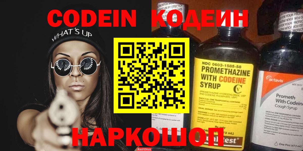 Троицк  Кодеин напиток Lean (лин)  Вход с VPN 