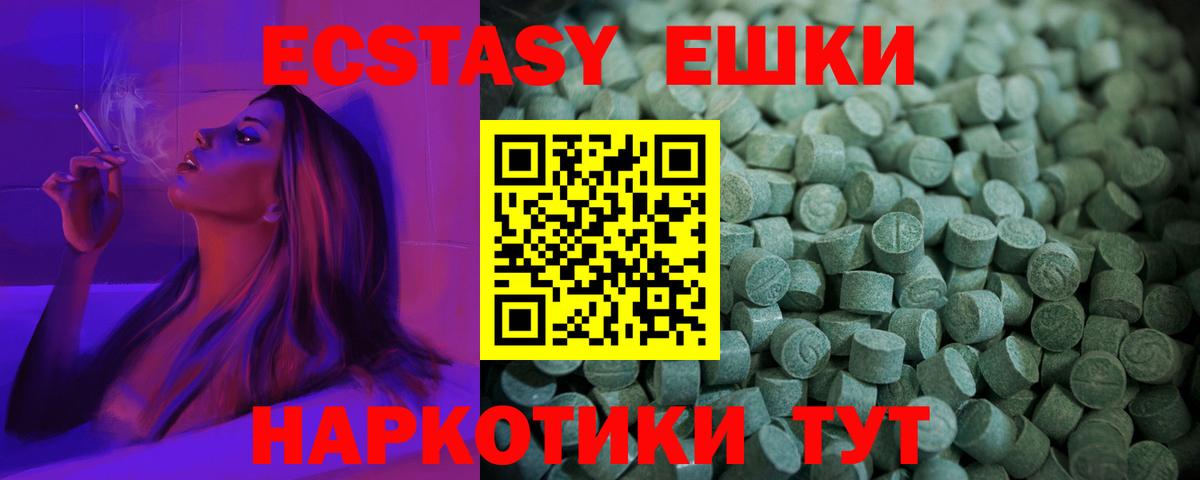 ЭКСТАЗИ 280мг  Экстази XTC  Вход с VPN  Троицк 