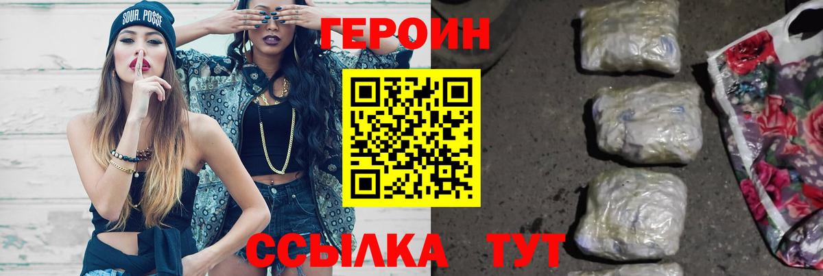 Троицк  ГЕРОИН хмурый  Вход с VPN 