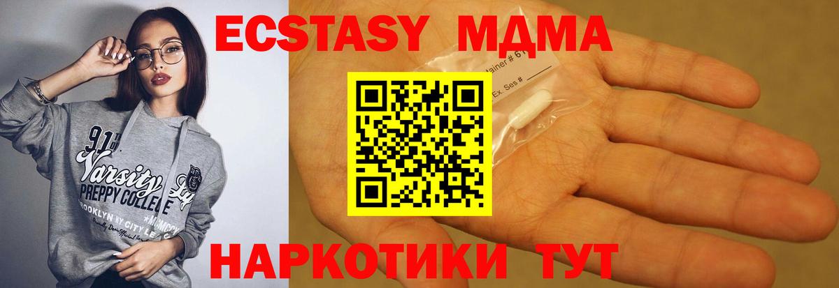 MDMA кристаллы  Вход с VPN  Троицк  MDMA молли 