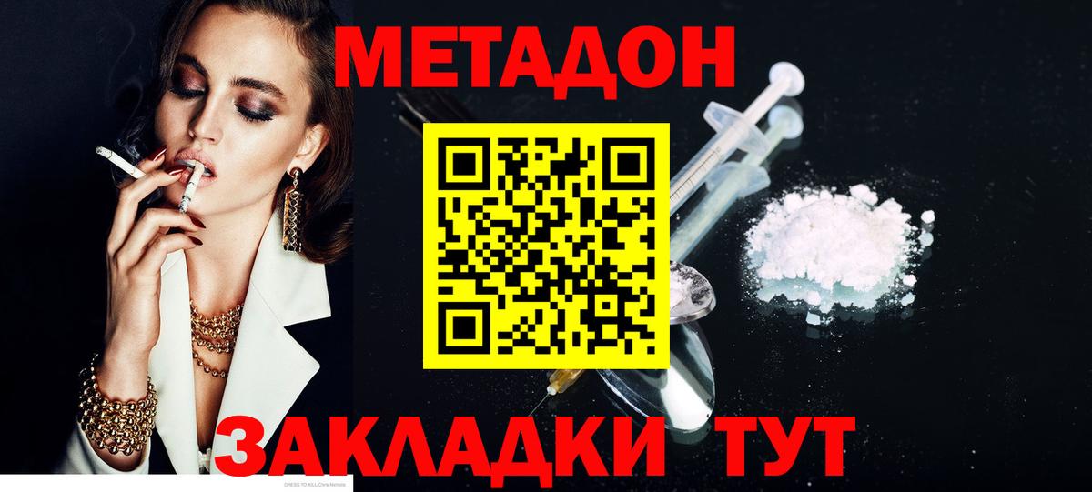 Метадон кристалл  МЕТАДОН белоснежный  Вход с VPN  Троицк 