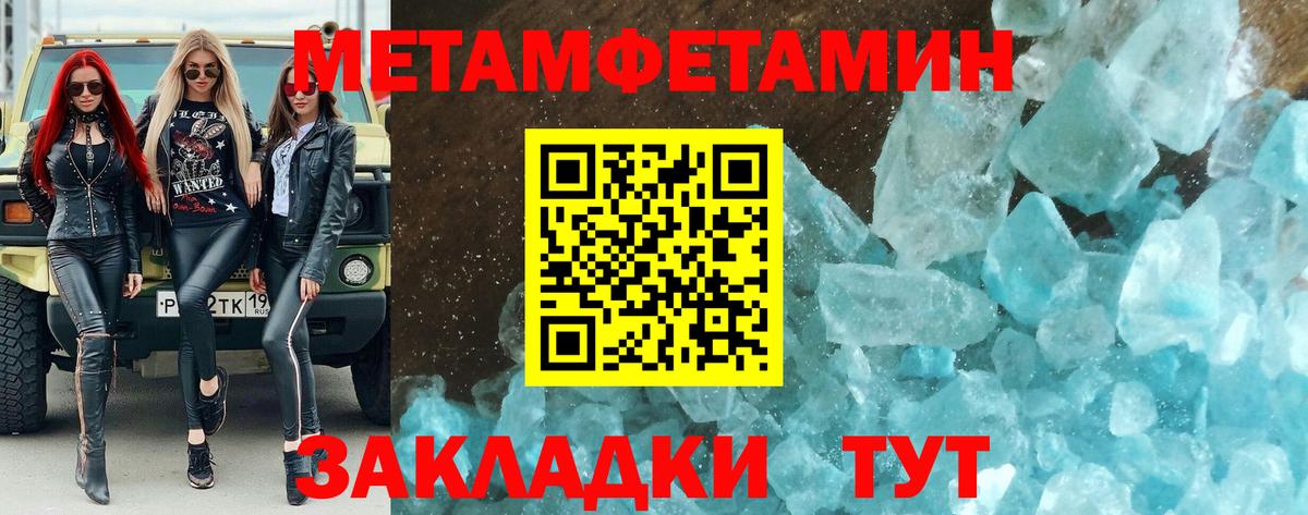 Первитин кристалл Троицк